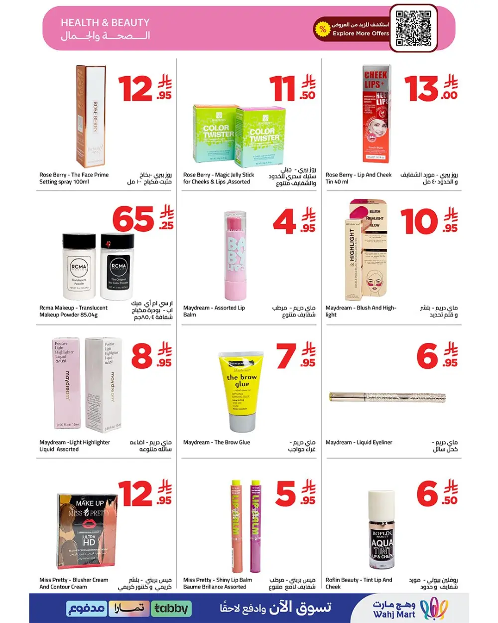 Wahj Mart Saudi Budget Saving Offers